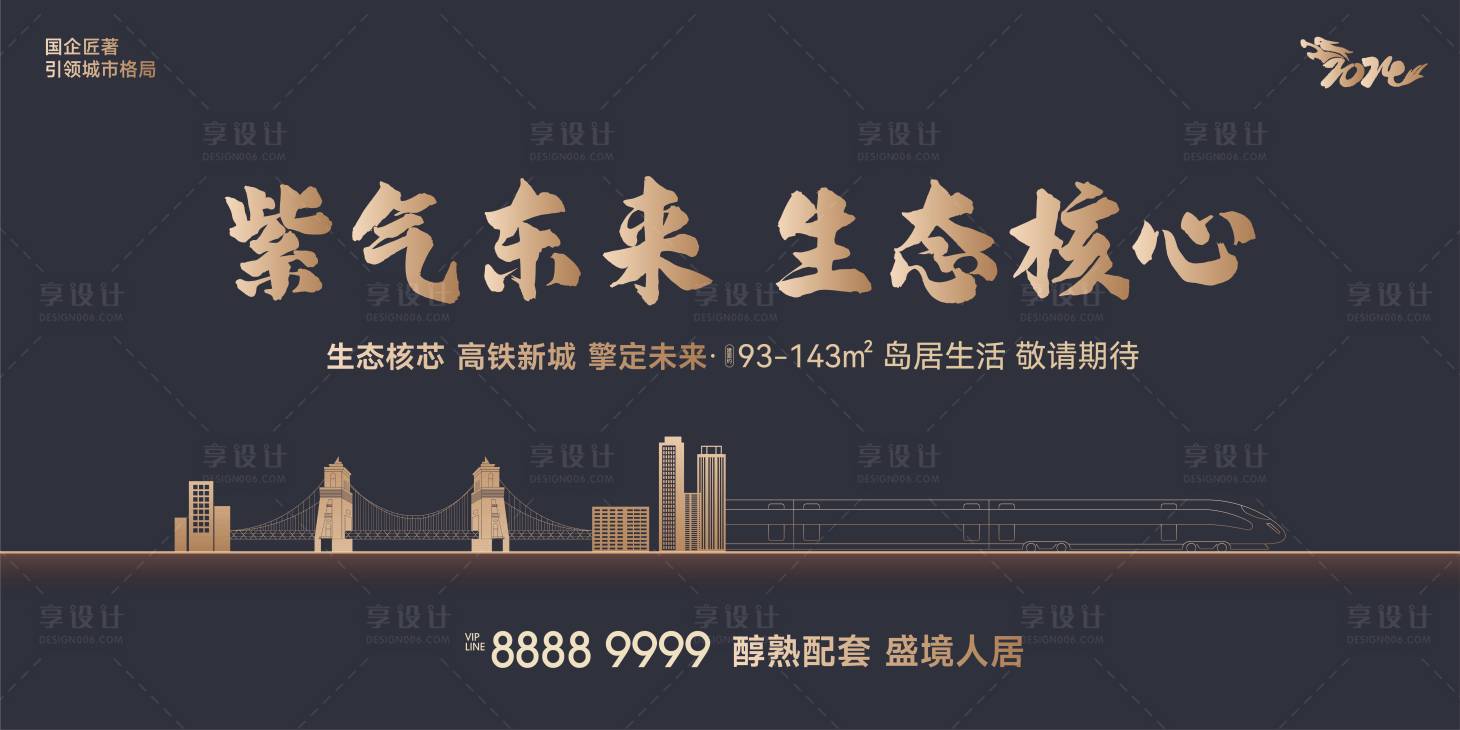 源文件下载【地产龙年海报展板】编号：33340021768237262