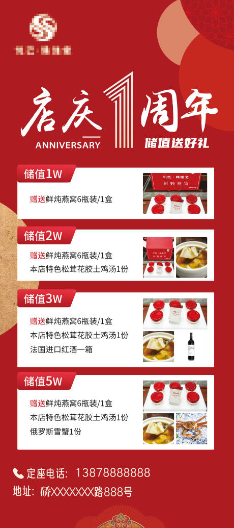 源文件下载【周年庆年终活动储值展架】编号：99250021840664516