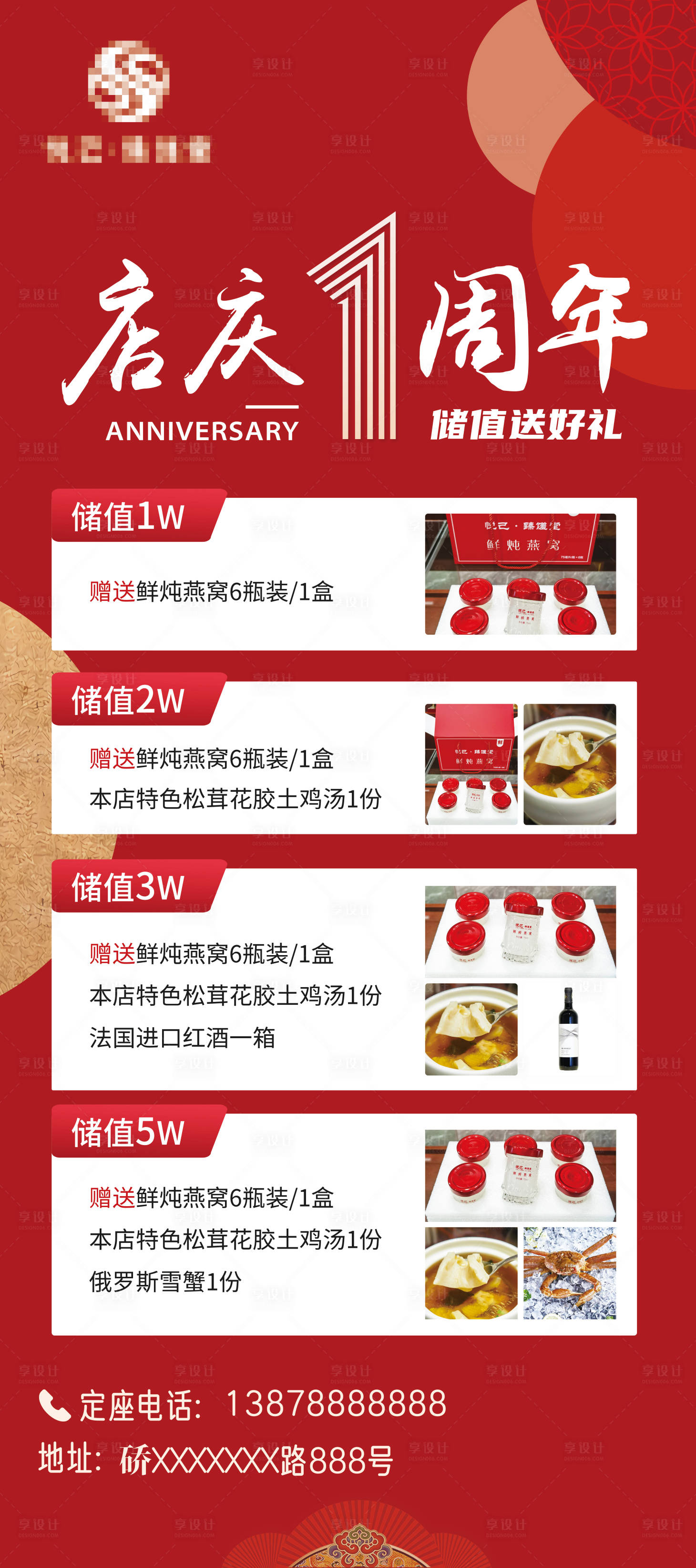 源文件下载【周年庆年终活动储值展架】编号：99250021840664516