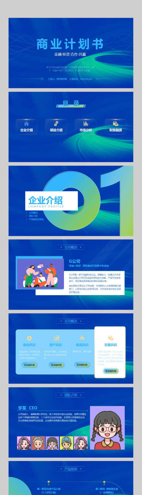 源文件下载【科技商业计划书PPT】编号：20240113165234301