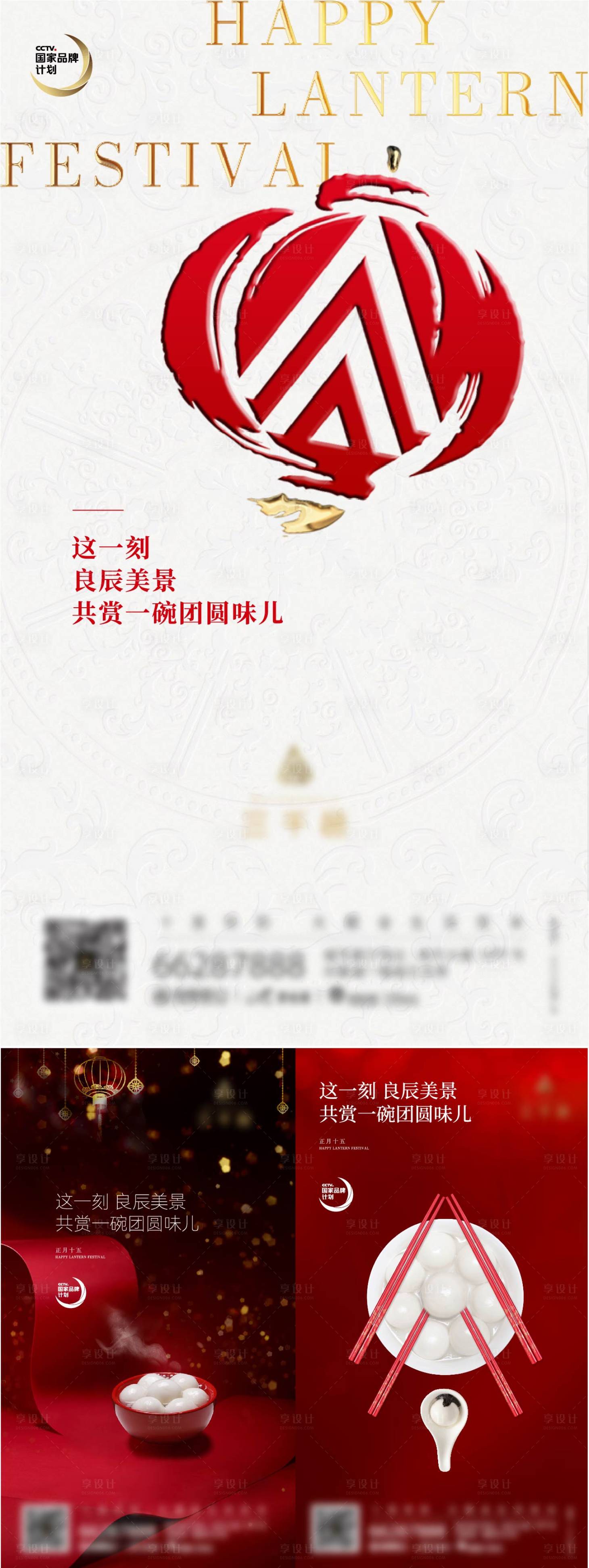 源文件下載【享設計】搜索編號：72980021754584856【元宵節(jié)海報】