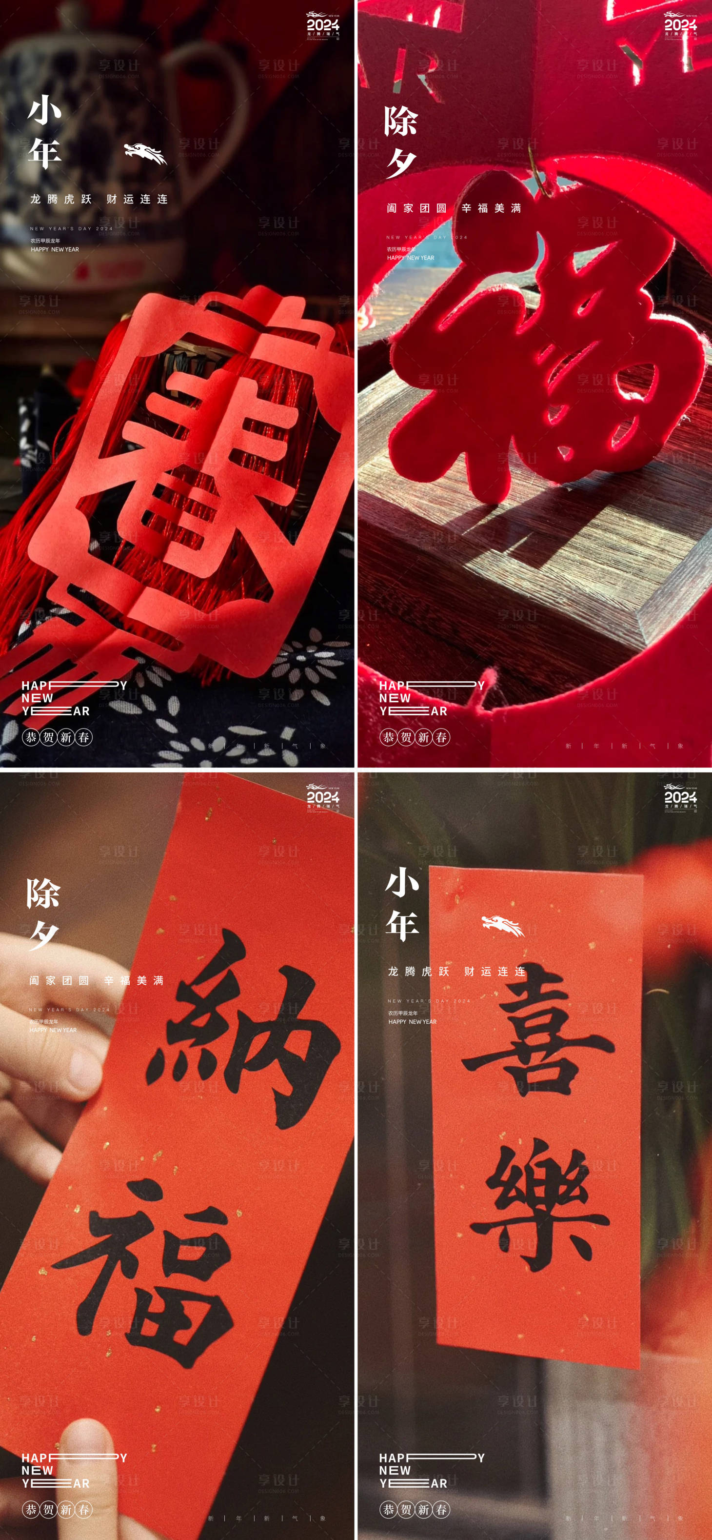 源文件下载【享设计】搜索编号：53140021604674381【小年除夕剪纸海报】
