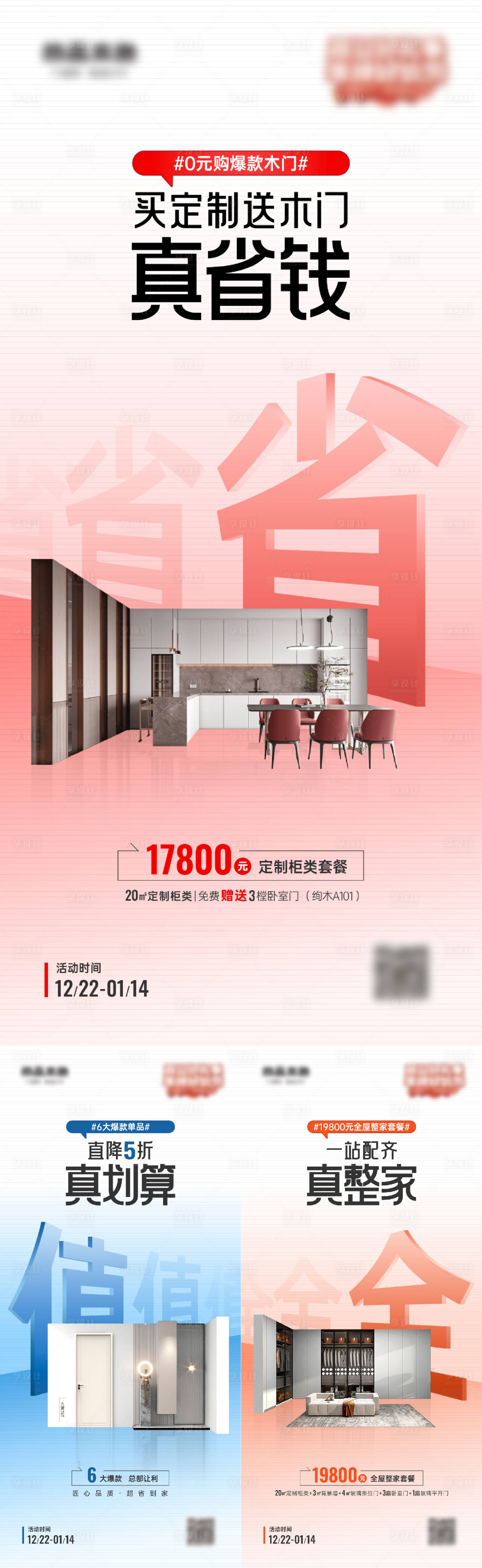 源文件下載【享設計】搜索編號：88720021361321482【家居柜子利益點海報】