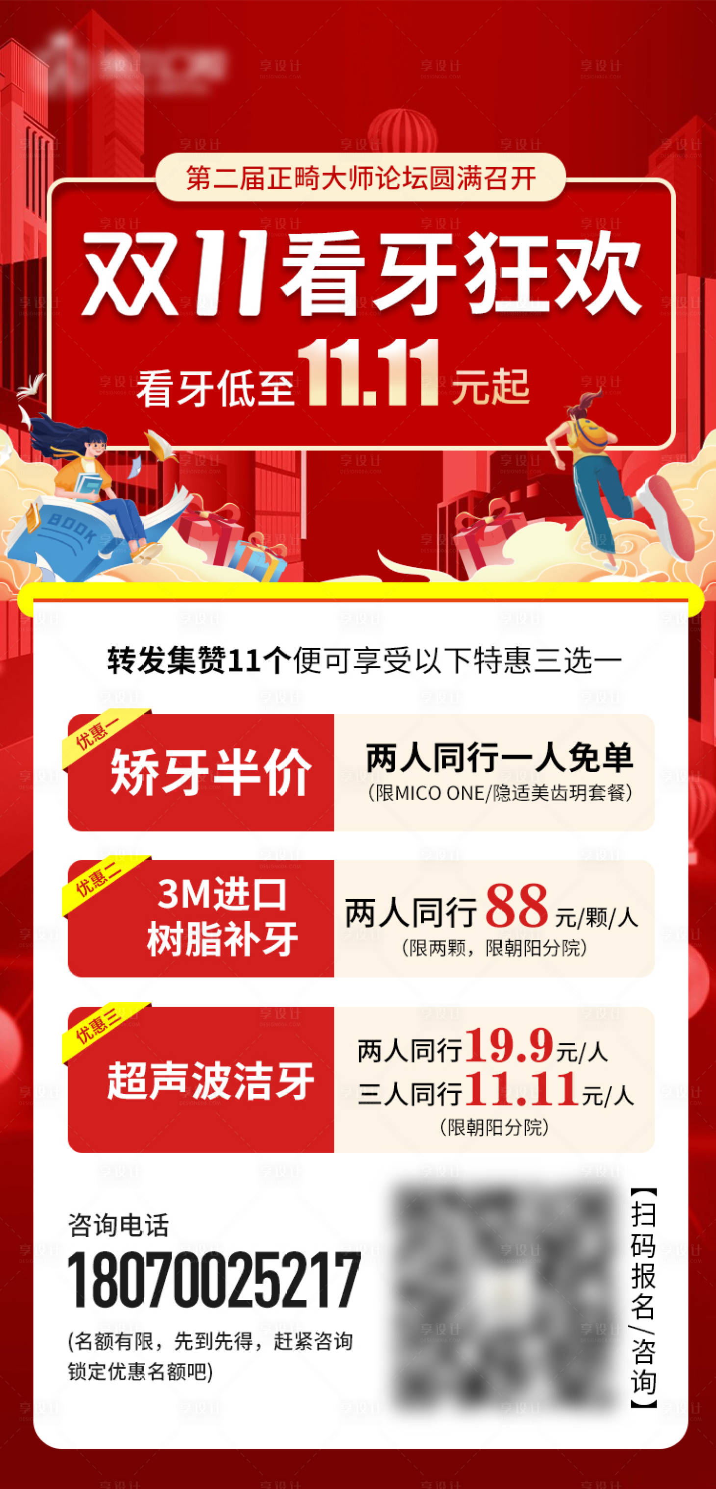 源文件下载【正畸双十一看牙活动海报】编号：77150021449617425