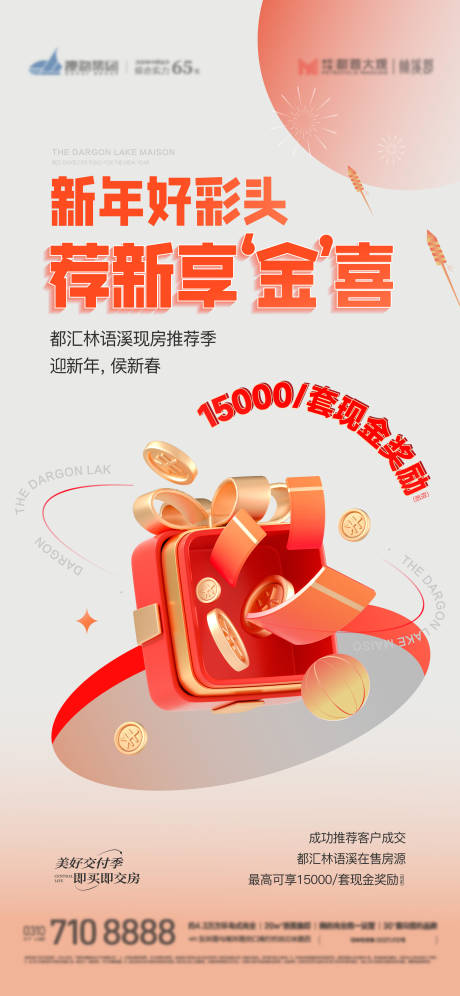 源文件下载【新春老带新海报】编号：94590021544177655