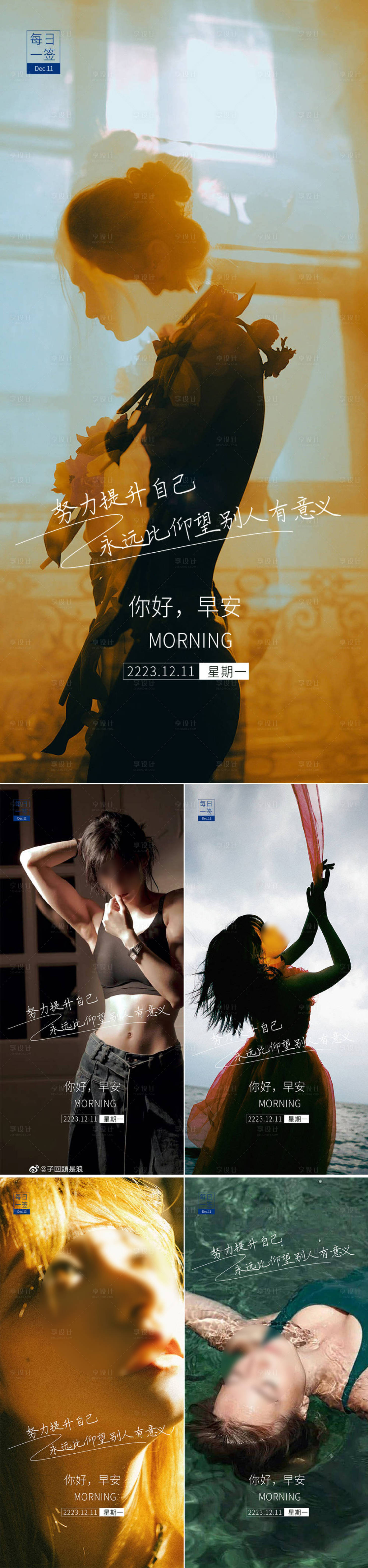 源文件下載【享設計】搜索編號：83500021438374088【早安圖系列海報】