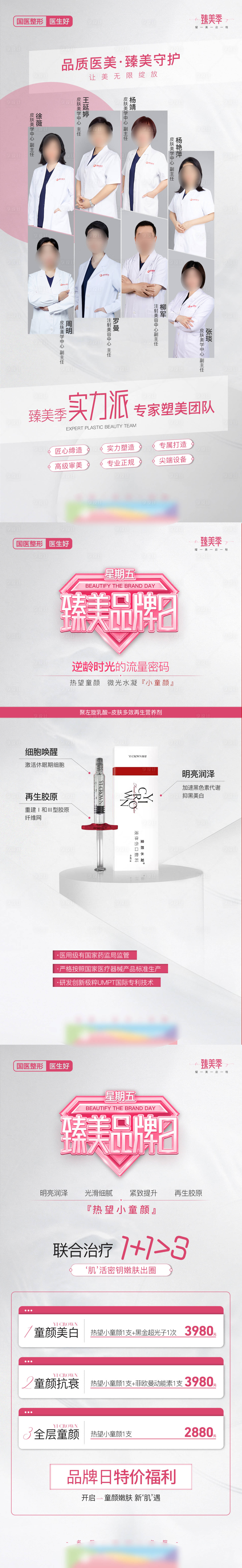 源文件下载【享设计】搜索编号：41870021575749711【医美海报】