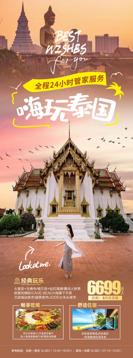编号：92740021704126472【享设计】源文件下载-泰国旅游海报