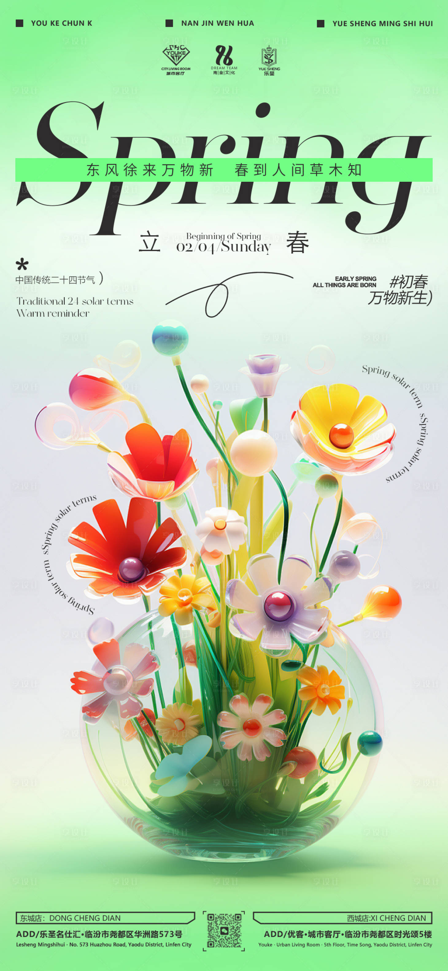 源文件下载【酒吧立春】编号：29000021756552316