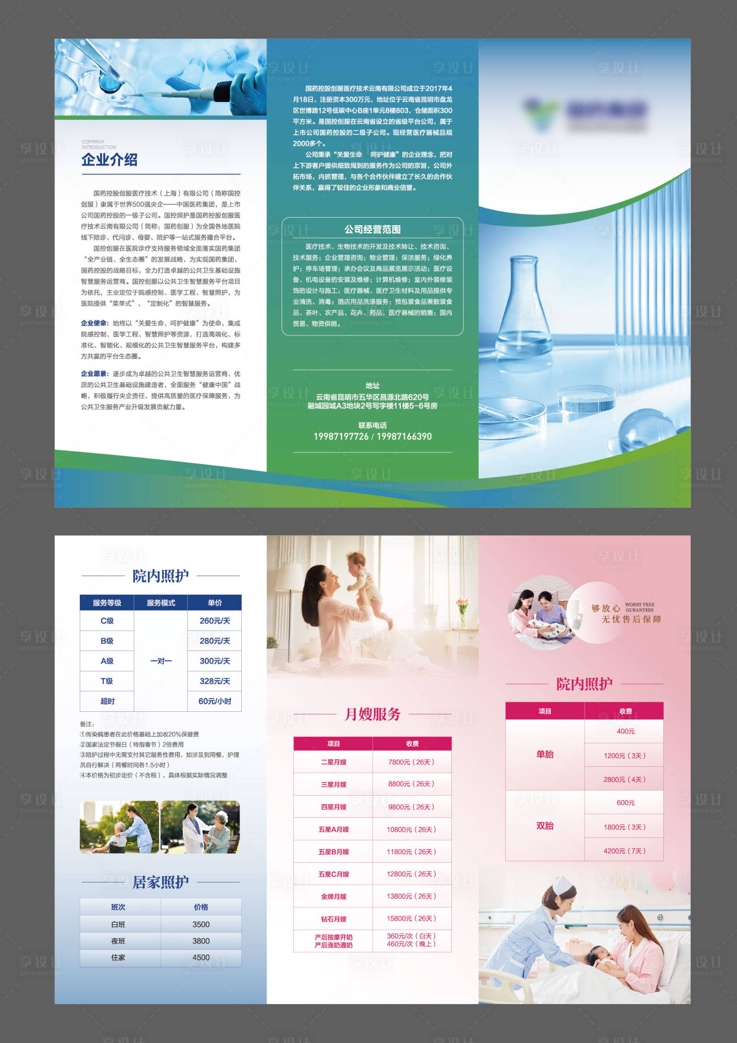 源文件下載【享設計】搜索編號：84900021765676972【醫藥母嬰折頁】