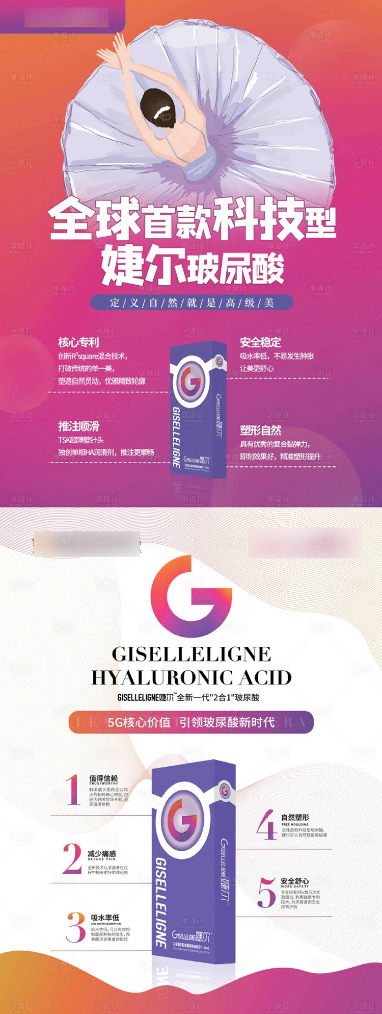 源文件下載【享設計】搜索編號：33840021349933722【醫美整形 】
