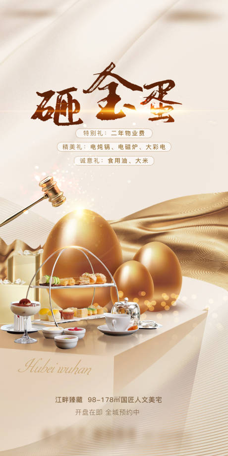 源文件下載【房地產砸金蛋活動海報】編號：53490021824024947