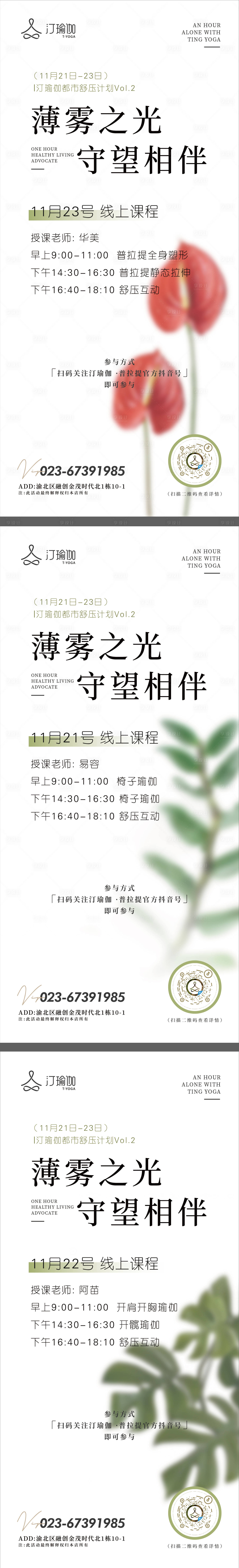 源文件下载【瑜伽刷屏稿海报设计】编号：85080021437474565