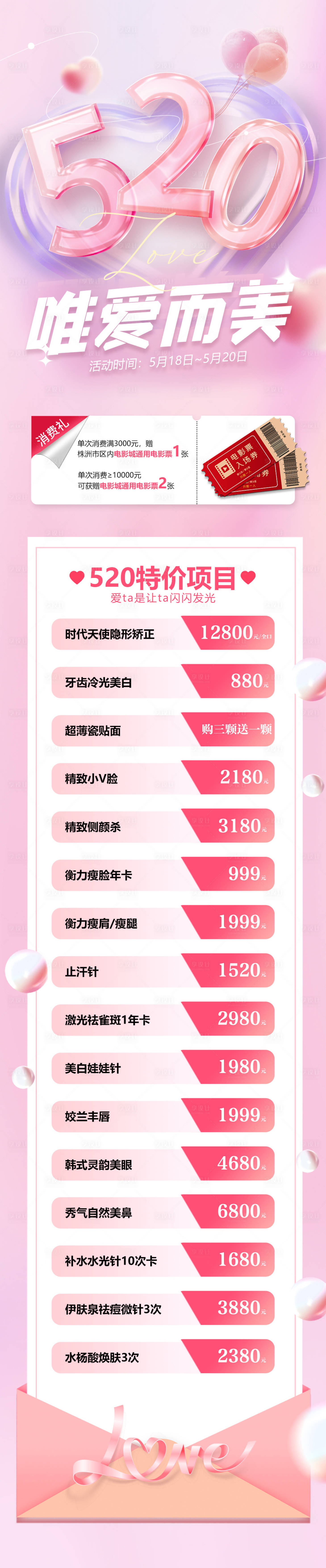 源文件下載【享設計】搜索編號：68140021623134394【520唯愛而美長圖】