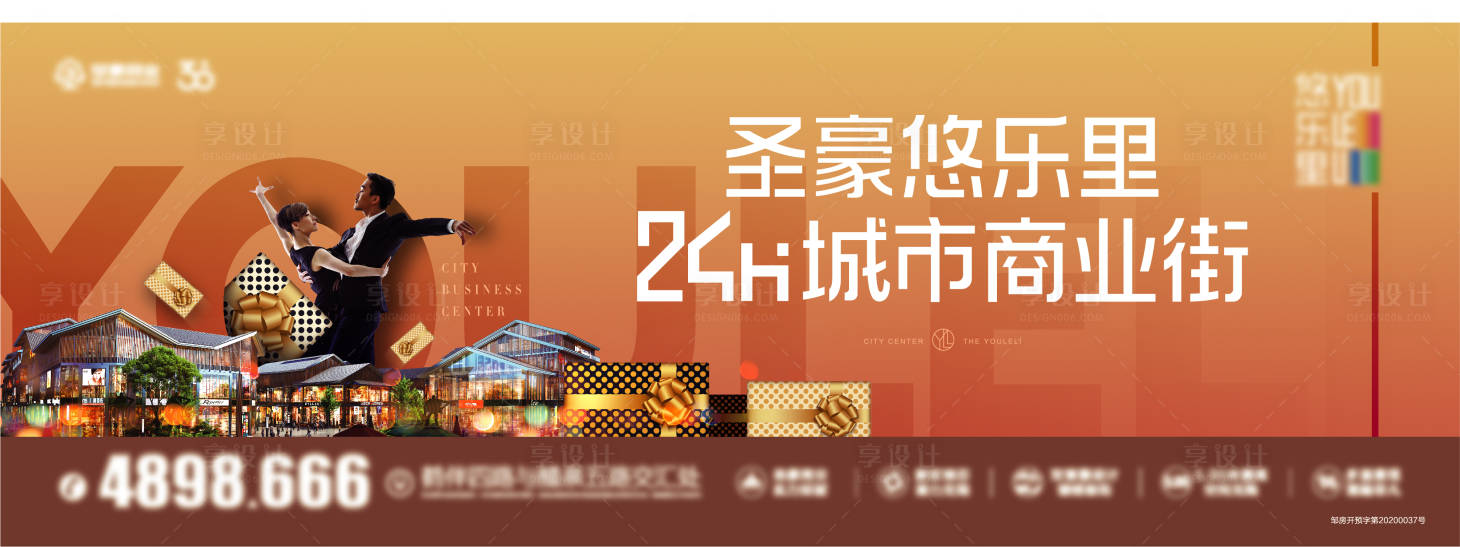 源文件下载【商铺kv】编号：66020021365977226
