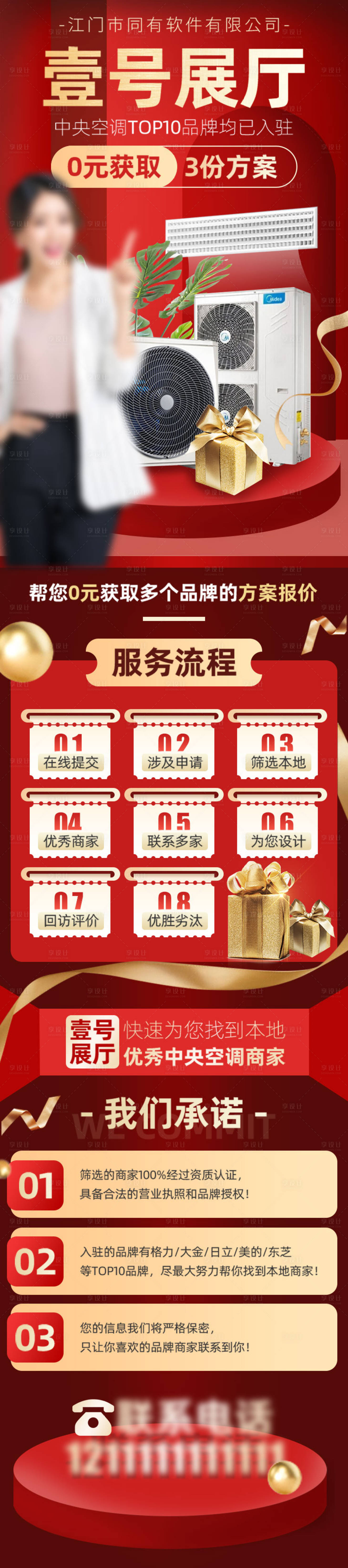 源文件下载【享设计】搜索编号：36620021817663988【装修装饰周年庆长图海报】