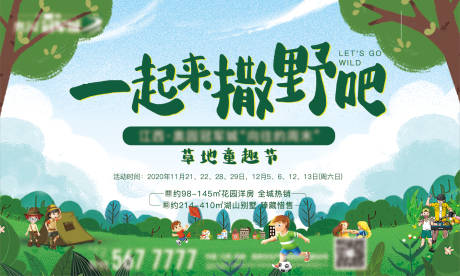 源文件下载【童趣活动亲子活动展板】编号：93580021443289457