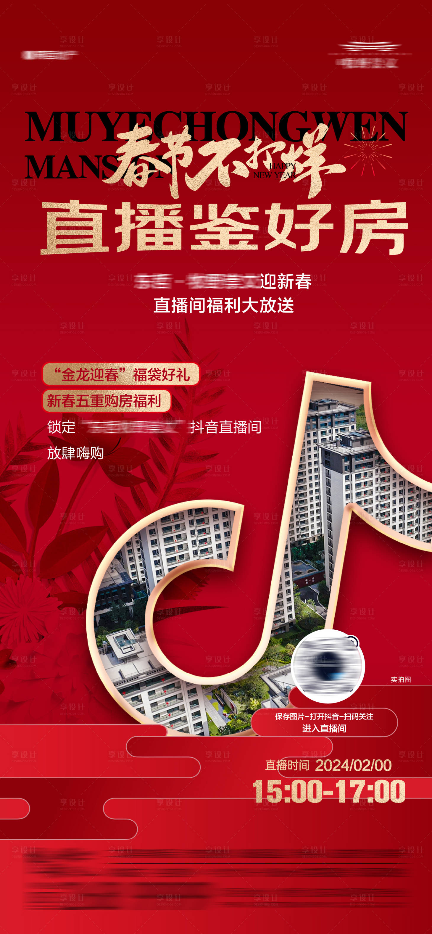 源文件下載【享設計】搜索編號：48860021841918771【地產新春不打烊直播海報】