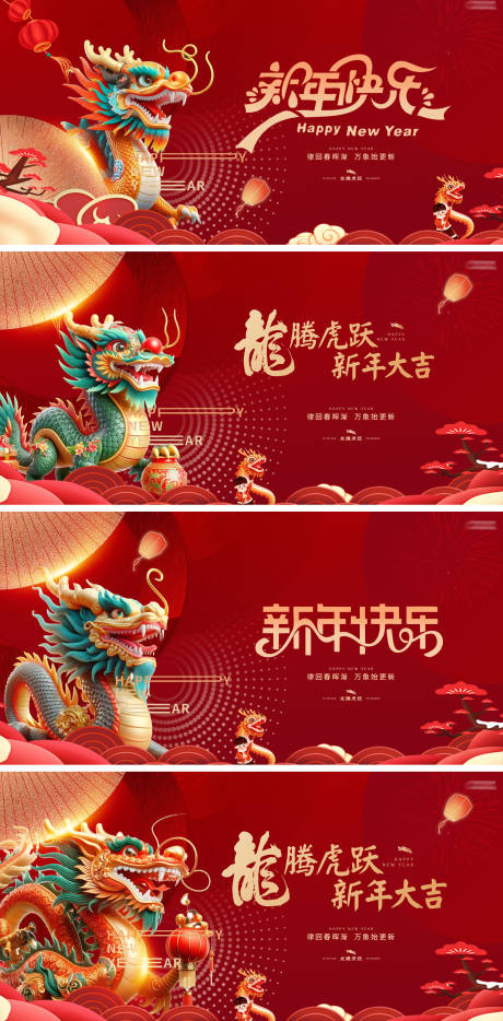 源文件下载【龙年海报】编号：59520021519386799