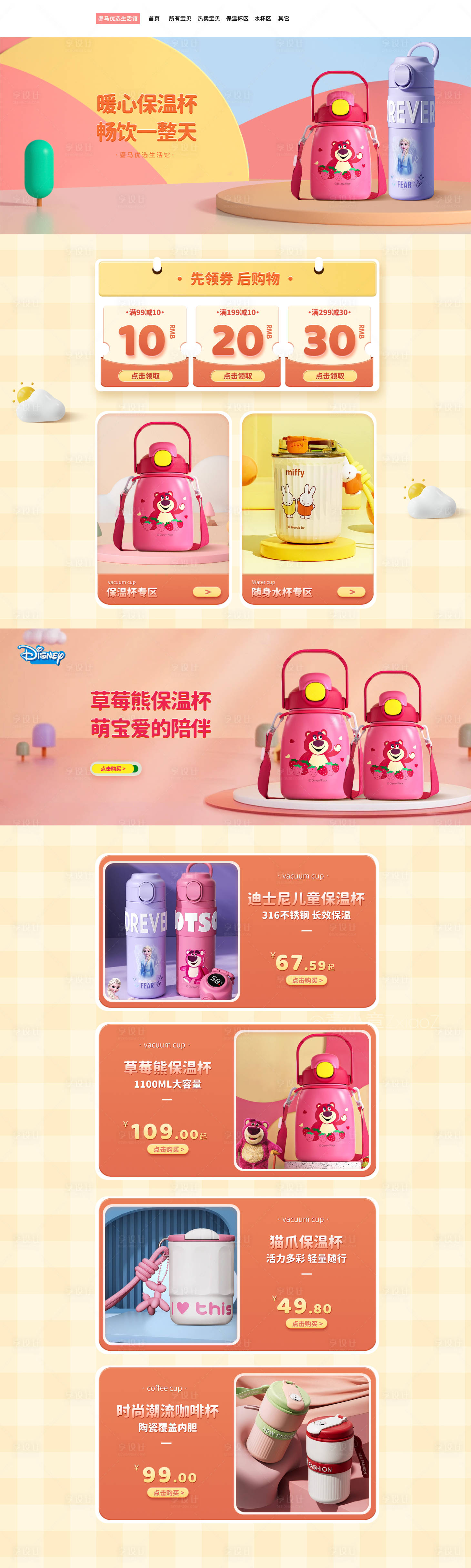 源文件下載【享設計】搜索編號：88040021719613401【電商保溫杯電商首頁】