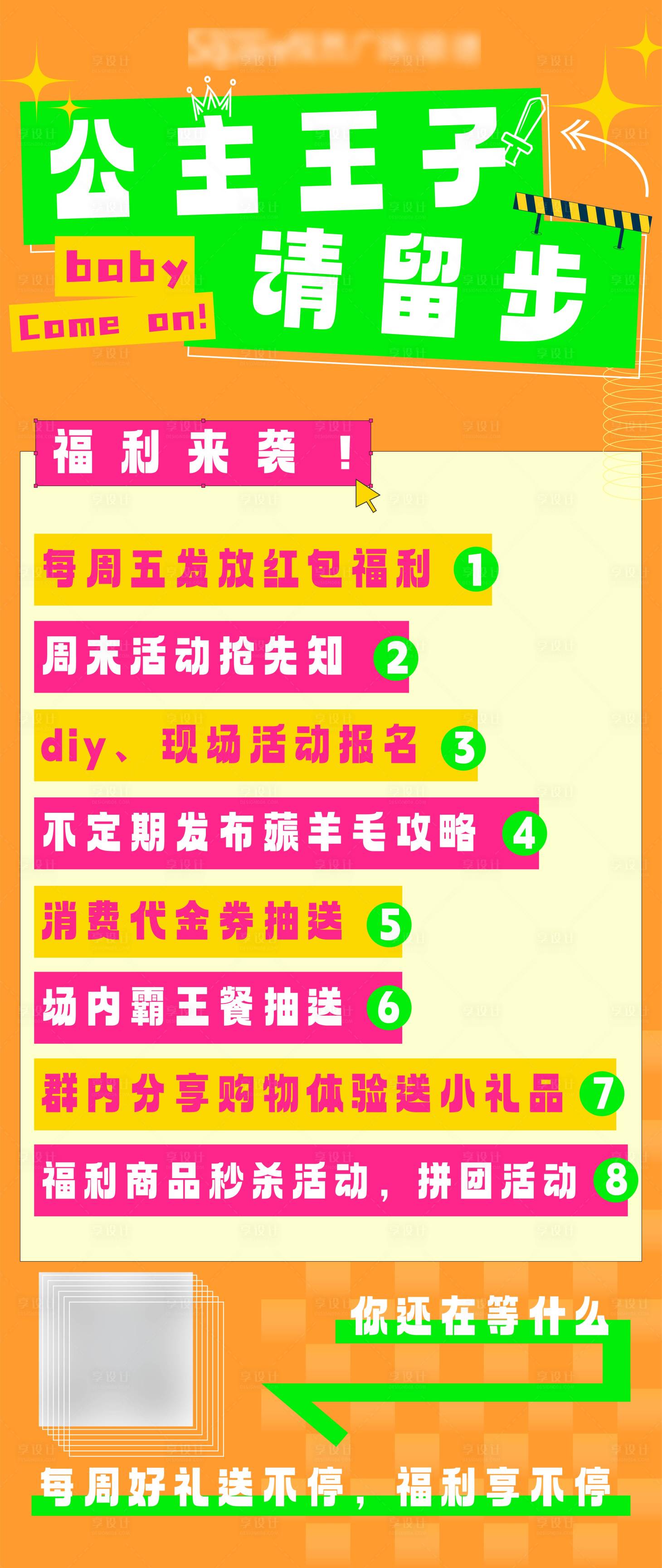 源文件下載【享設計】搜索編號：92790021515147876【活動福利海報】