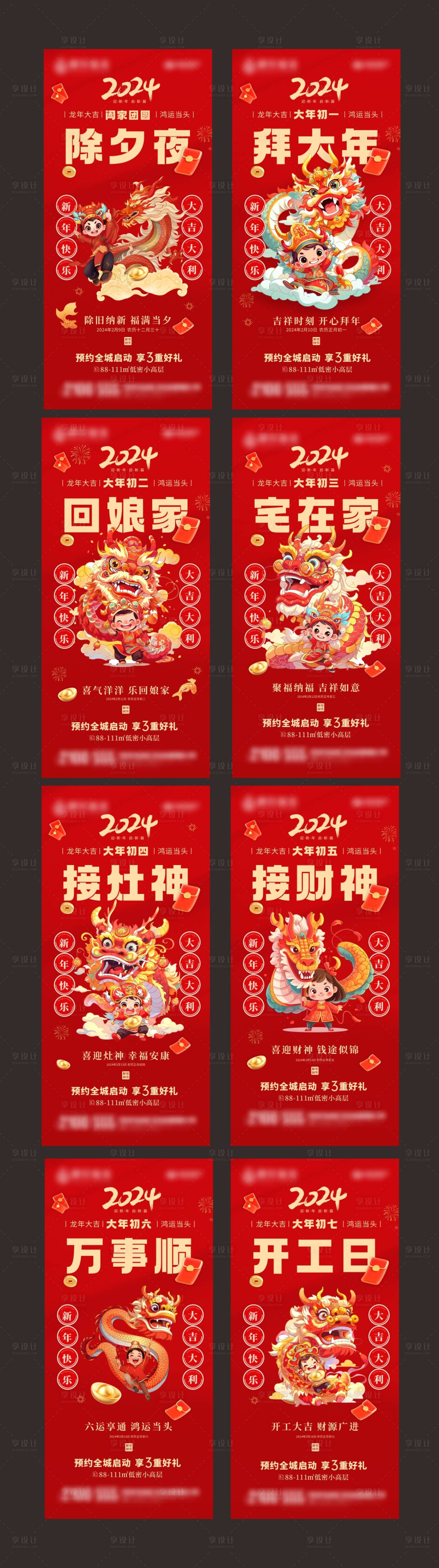 源文件下载【2024龙年拜年】编号：82550021662612587
