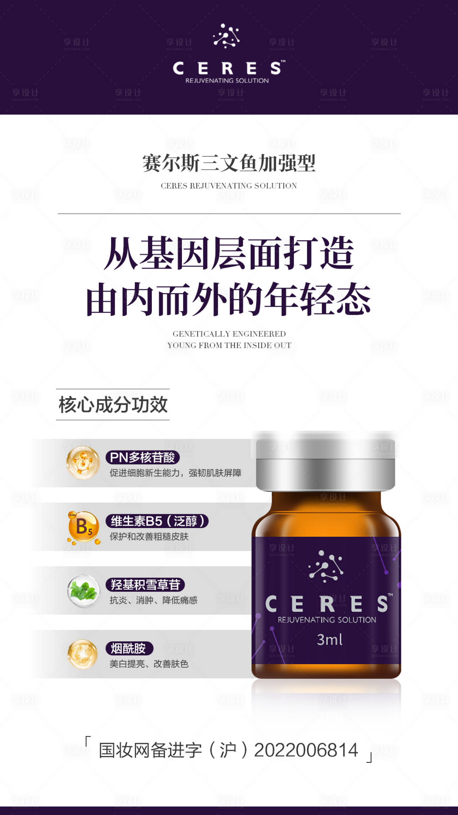 源文件下载【享设计】搜索编号：70600021324589680【医美化妆品海报】