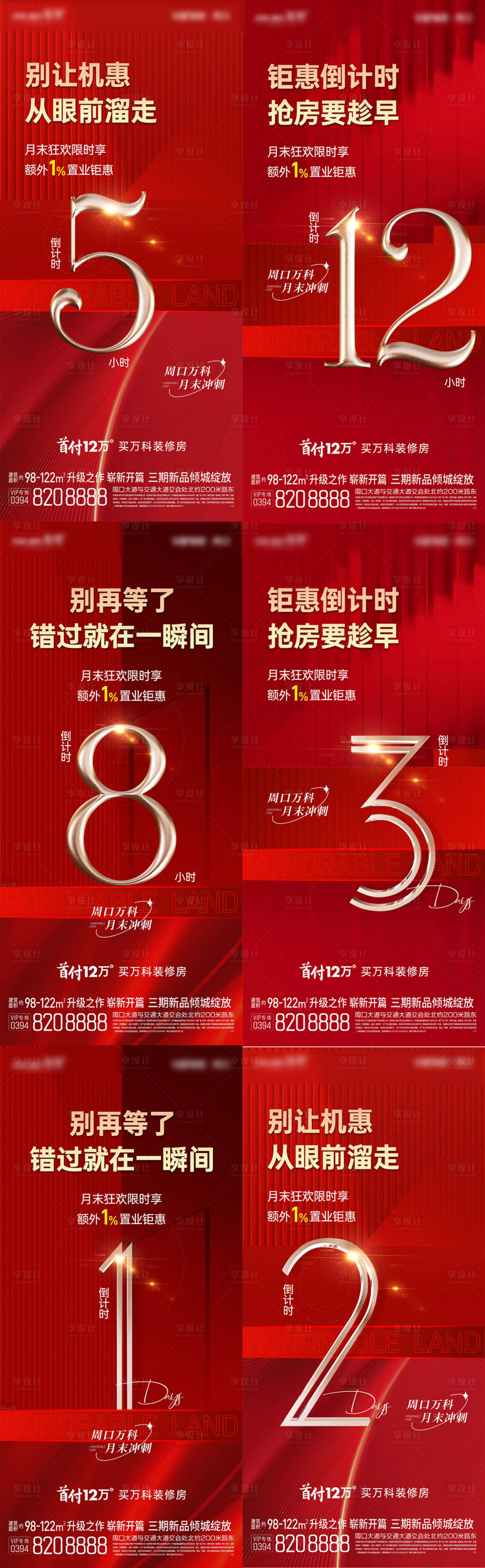 源文件下載【倒計時熱銷系列海報】編號：71680021729403746
