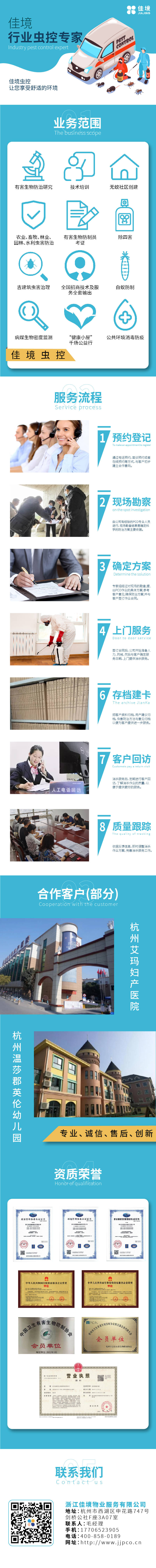 源文件下載【享設計】搜索編號：21120021708689301【蟲控詳情頁美團詳情頁】