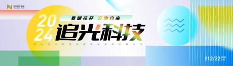 源文件下载【流体渐变炫彩扁平图形商业活动背景板】编号：20240110114140865