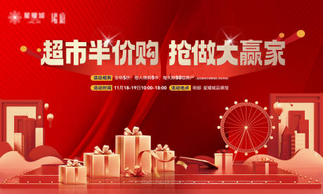 源文件下载【半价购海报】编号：76270021388625418