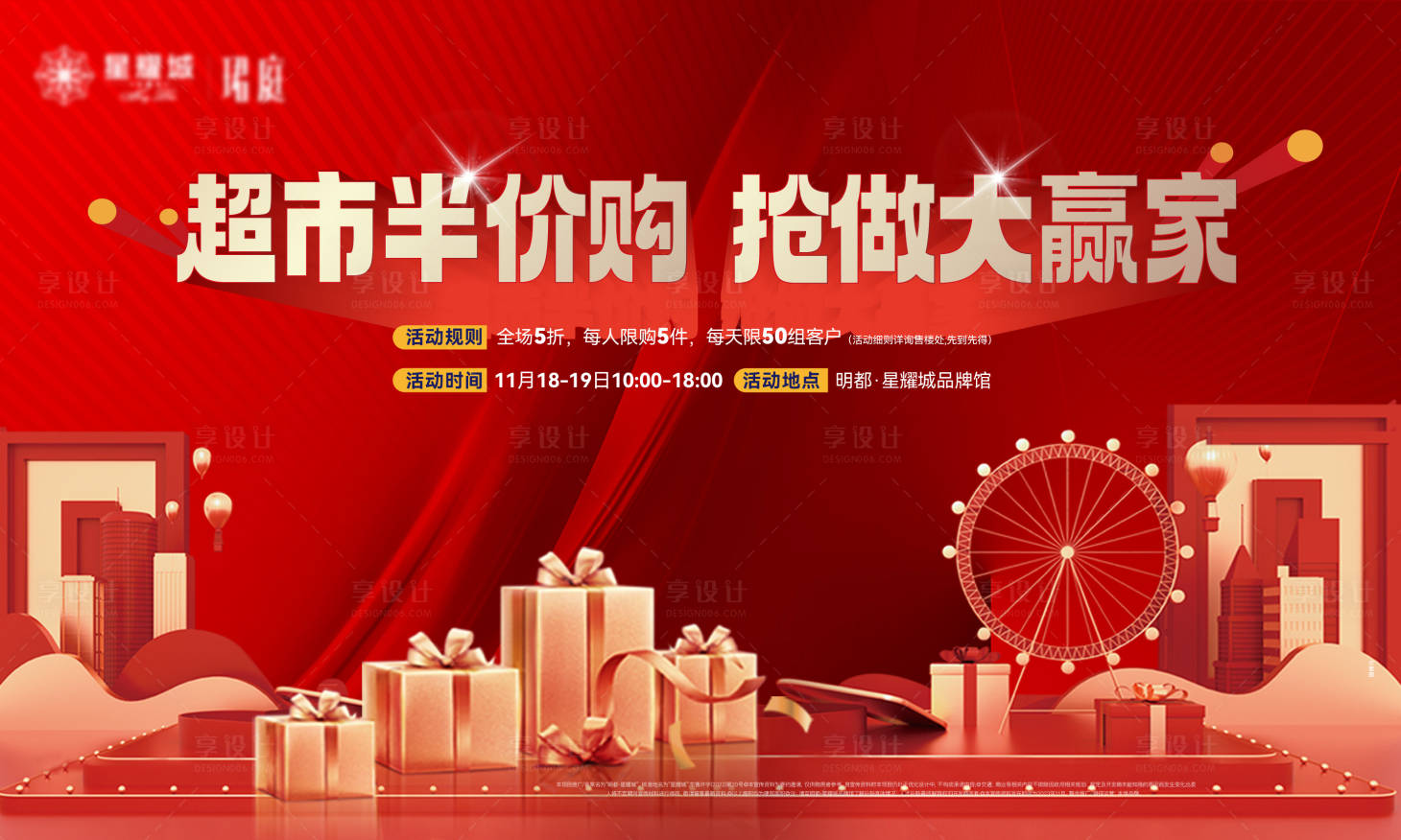 源文件下載【享設計】搜索編號：76270021388625418【半價購海報】