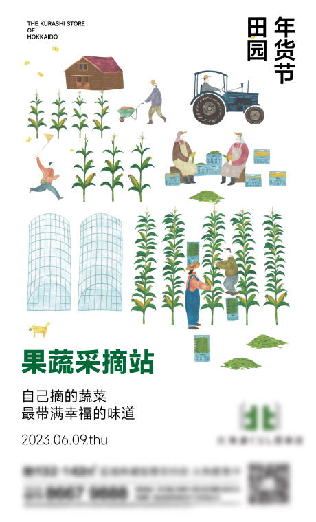 源文件下载【地产农场采摘活动海报】编号：18110021440829009
