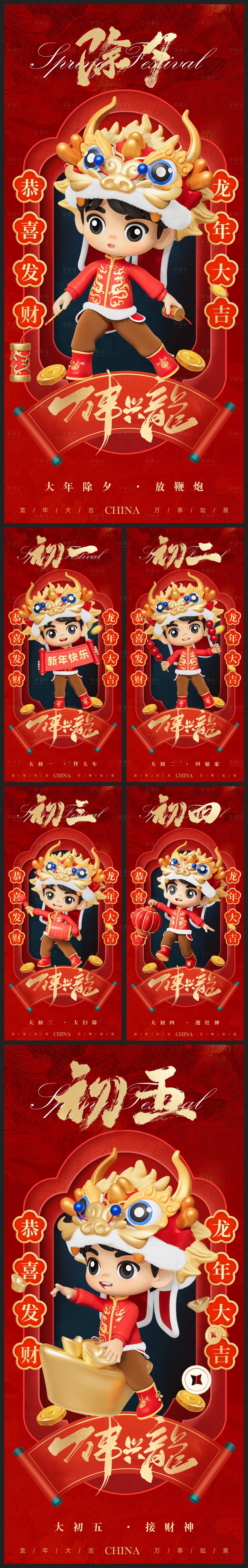 源文件下载【享设计】搜索编号：84970021312706457【春节医美地产海报】