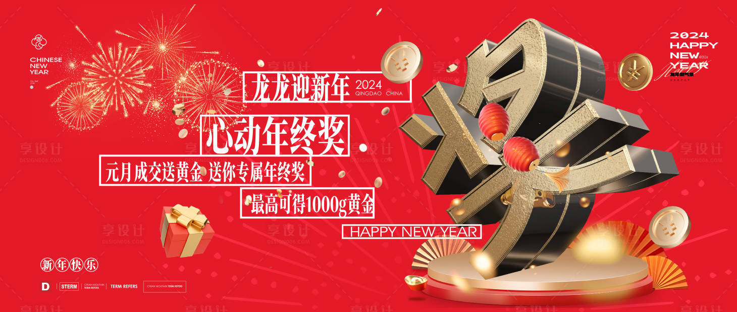 源文件下载【年终奖新年春节年会主形象】编号：35590021268708636