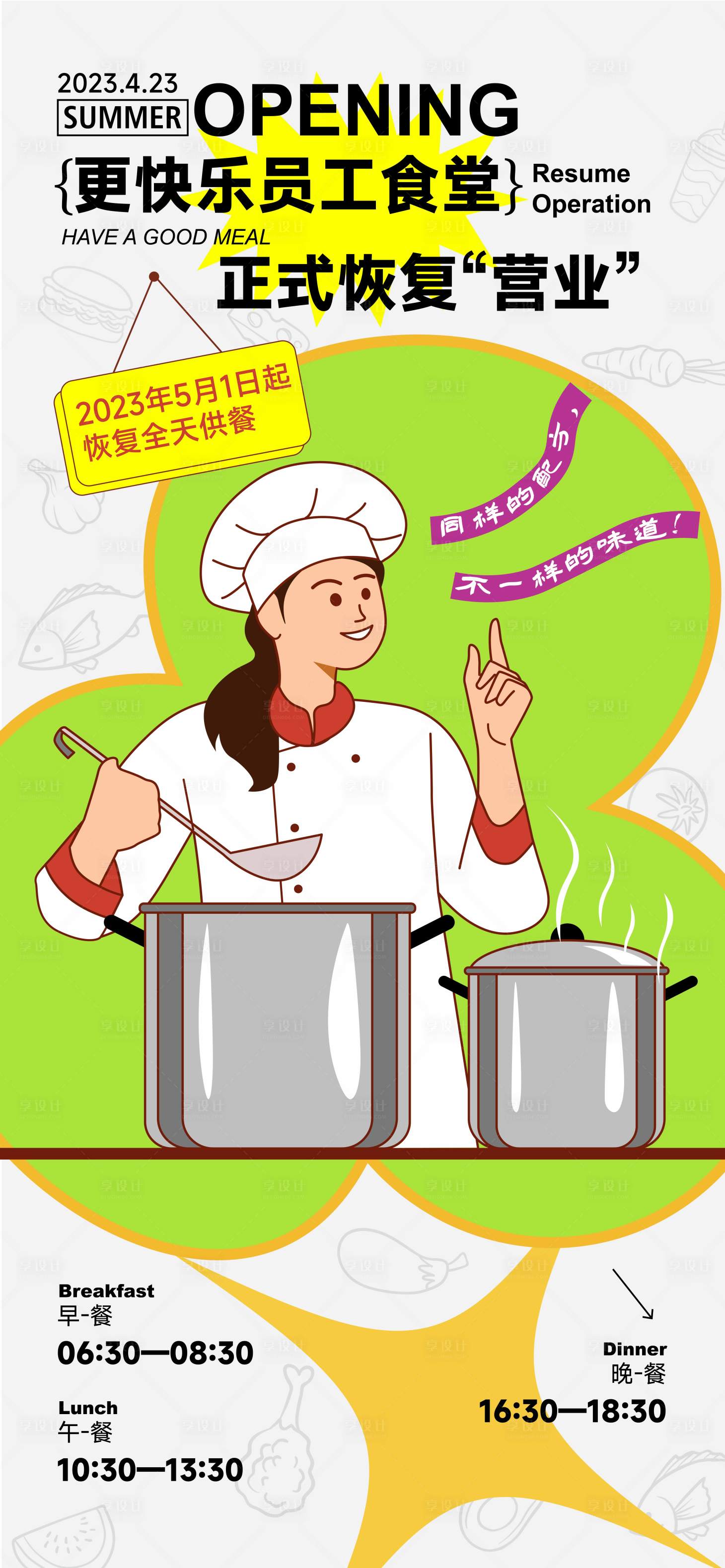 源文件下载【享设计】搜索编号：49700021429773697【餐饮海报】