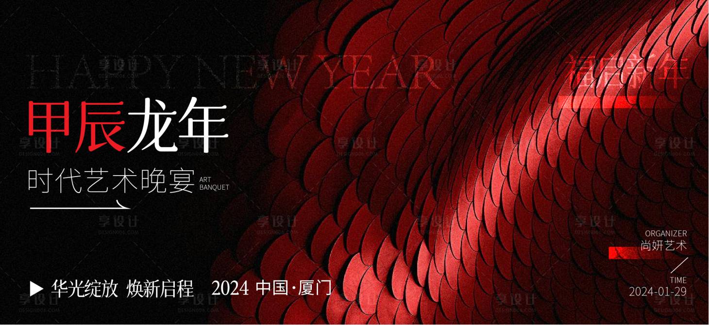 源文件下载【享设计】搜索编号：52920021587073015【2024龙年年会庆典】