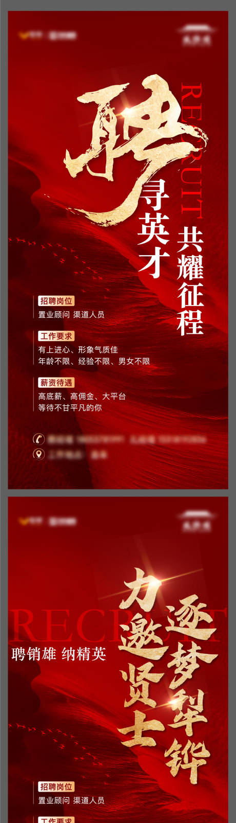 源文件下载【地产招聘单图】编号：20240116112544986