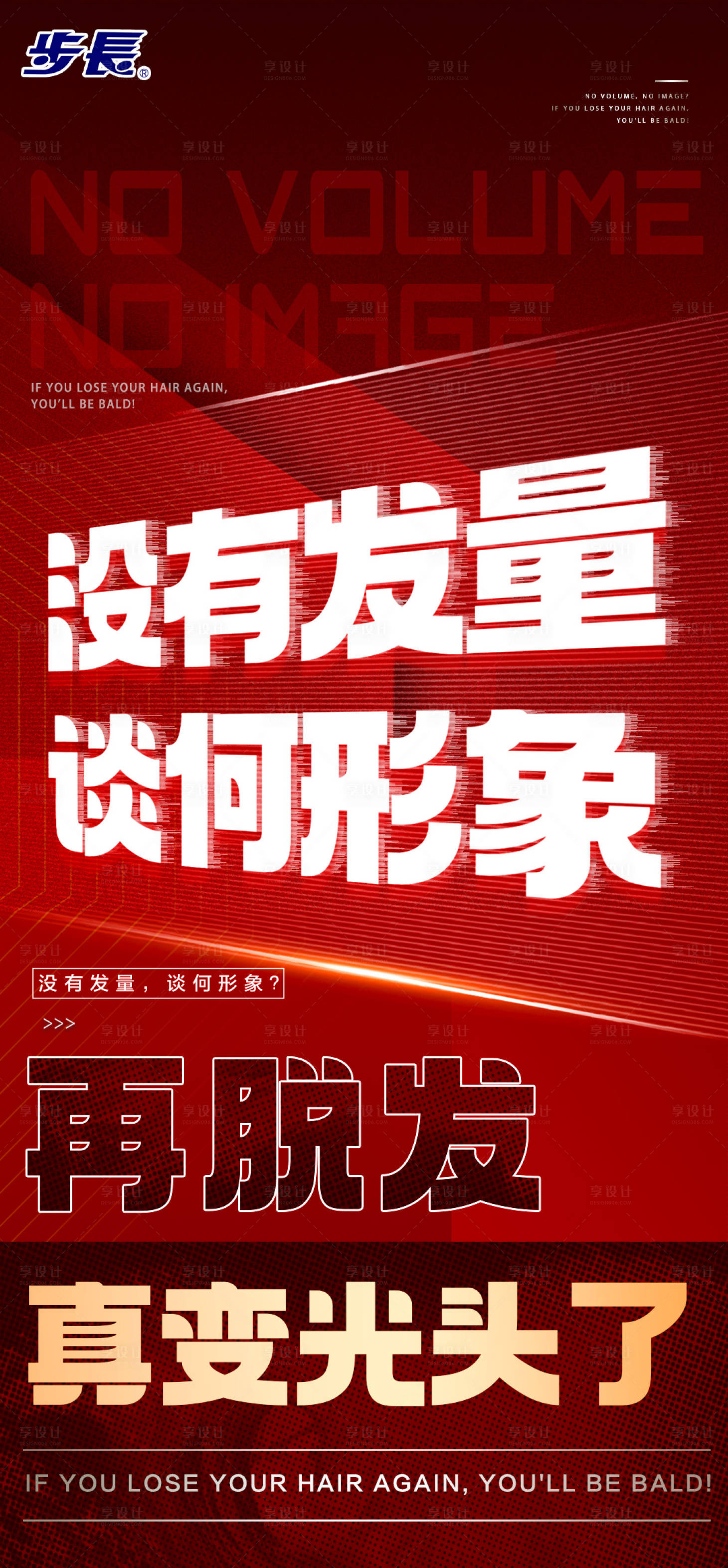 源文件下載【享設計】搜索編號：22460021786926670【防脫科普海報】