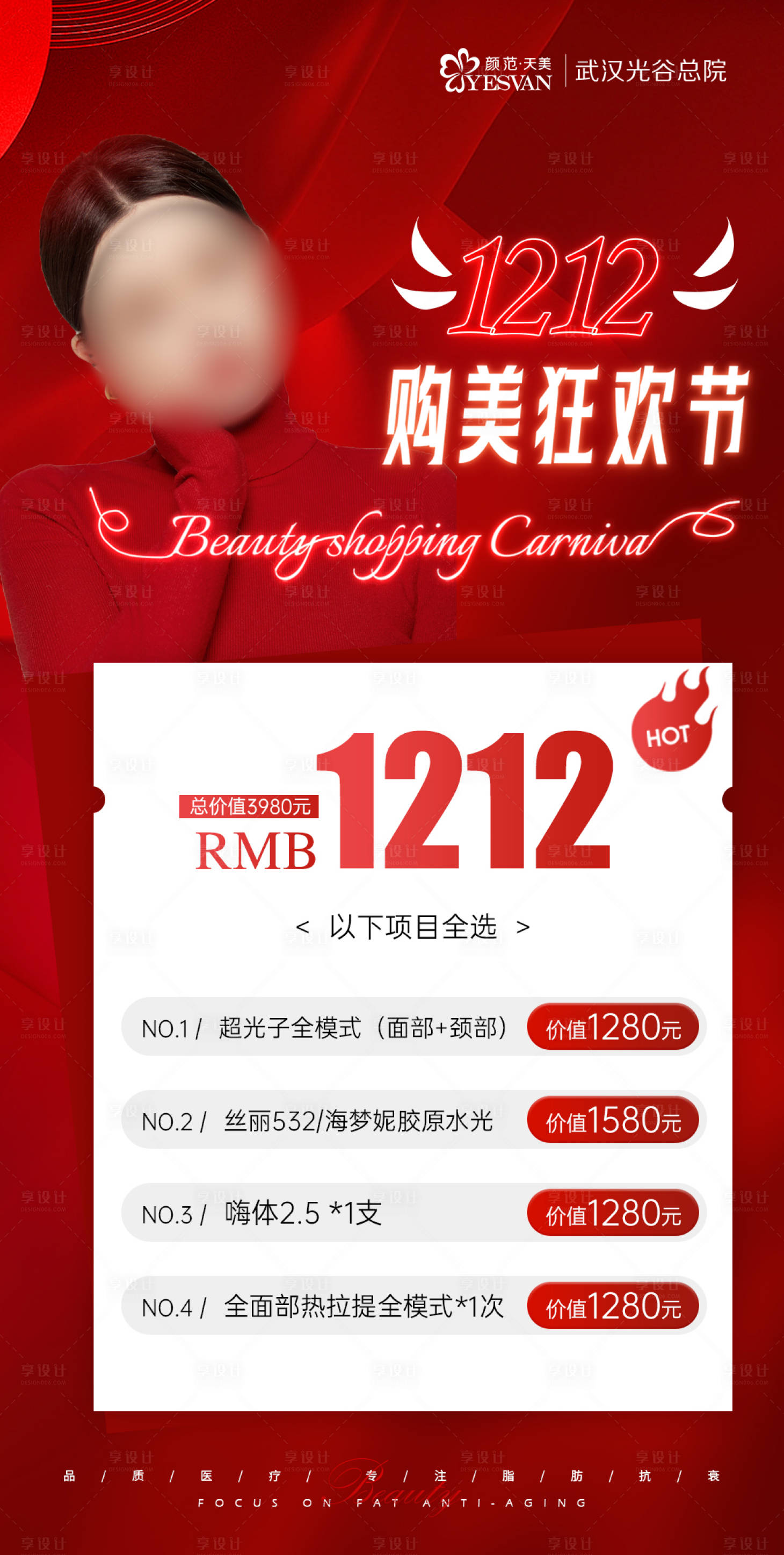 源文件下载【享设计】搜索编号：44910021400176523【双12活动海报】