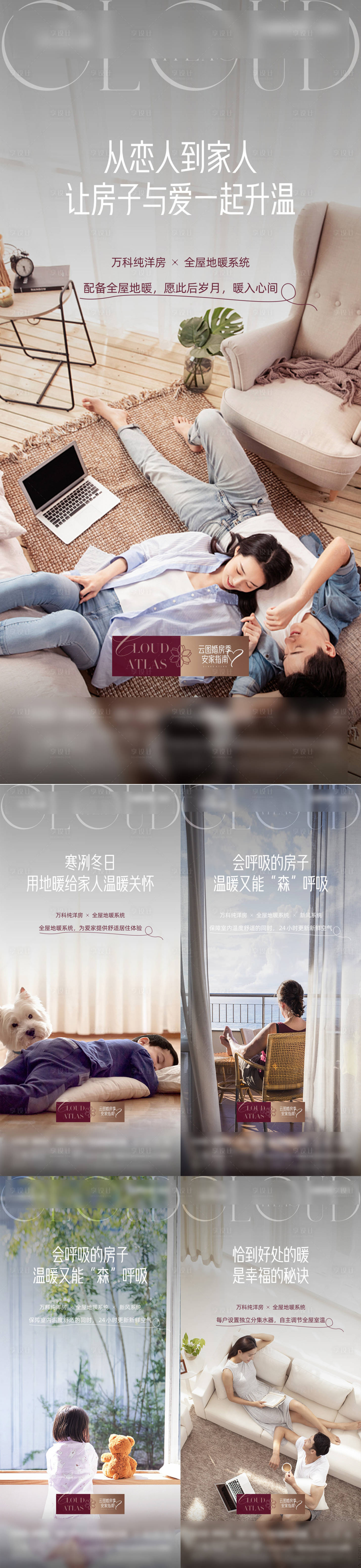 源文件下載【洋房地暖海報】編號：78060021789515043