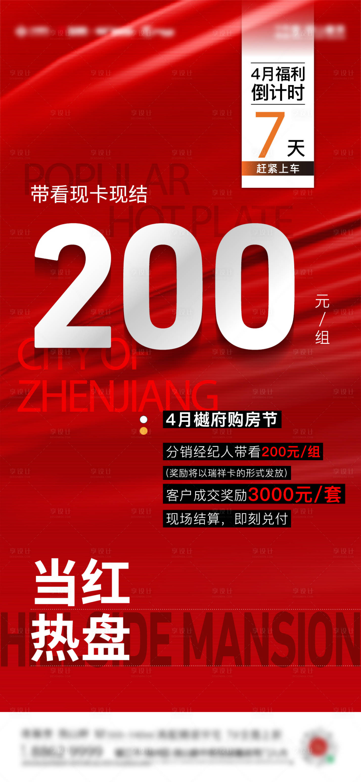 源文件下载【享设计】搜索编号：56960021443525373【地产经纪人带看红稿】
