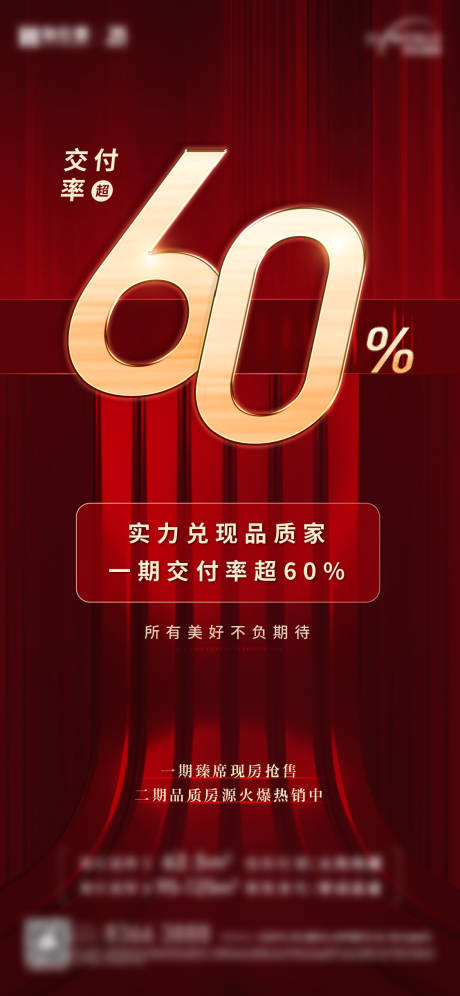 源文件下载【享设计】搜索编号：79340021747964269【地产年利率大字报红金海报】