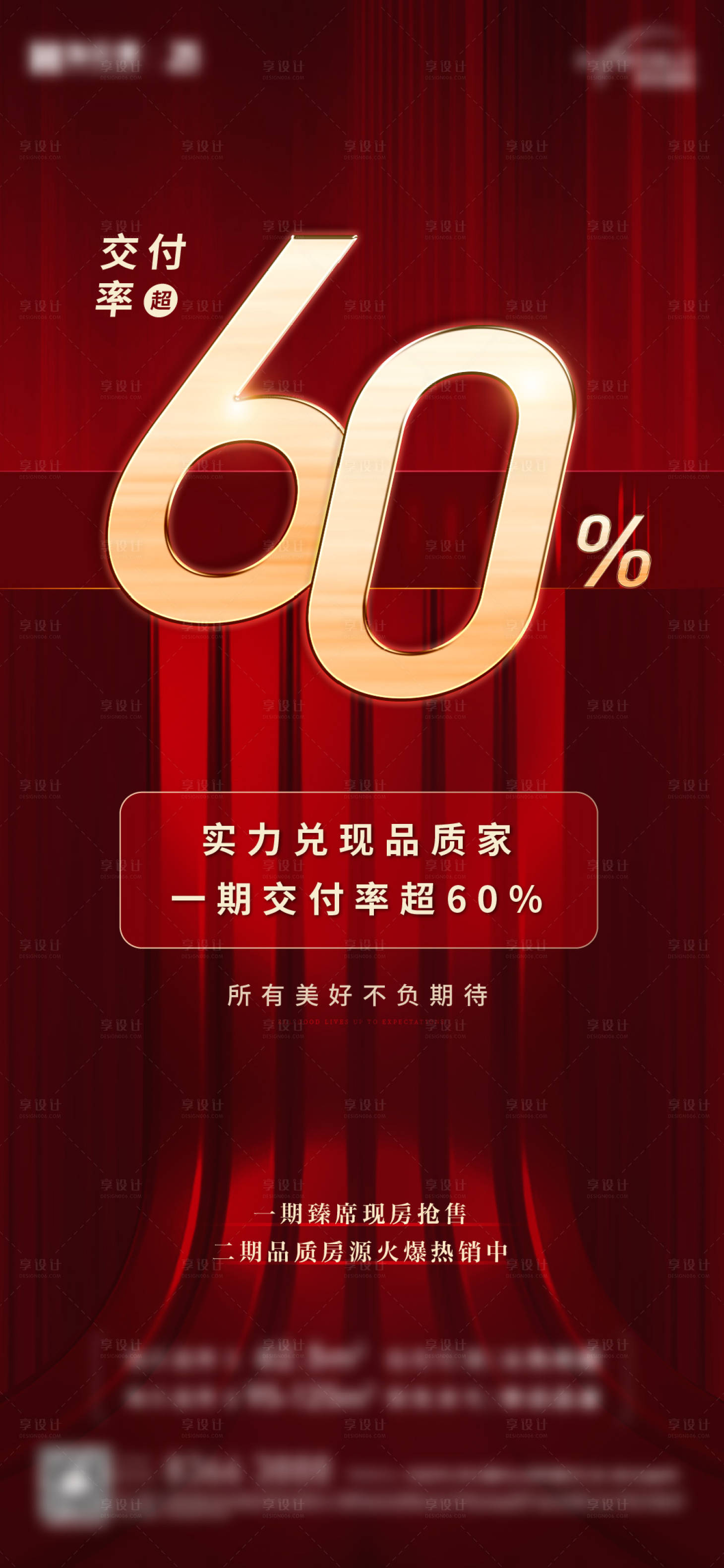 源文件下载【享设计】搜索编号：79340021747964269【地产年利率大字报红金海报】