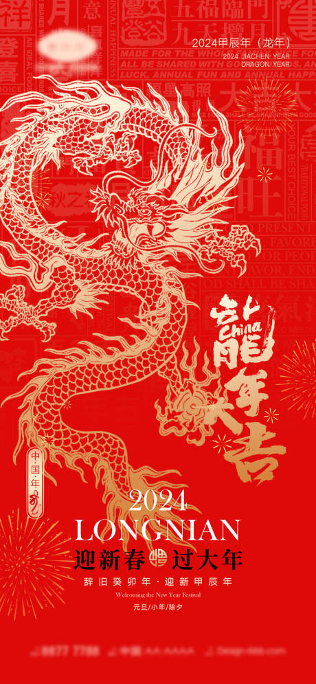 源文件下载【龙年创意海报】编号：99080021574463165