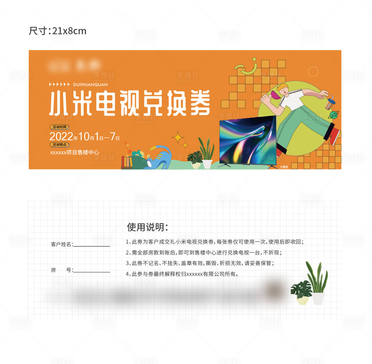 源文件下載【享設計】搜索編號：40770021748069315【電視兌換券】
