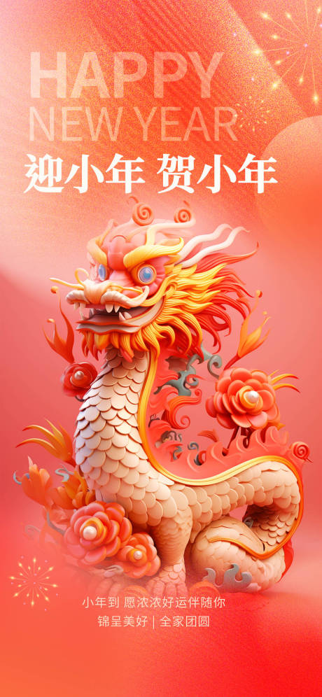 源文件下載【享設(shè)計(jì)】搜索編號(hào)：55300021462828406【小年喜慶海報(bào)】