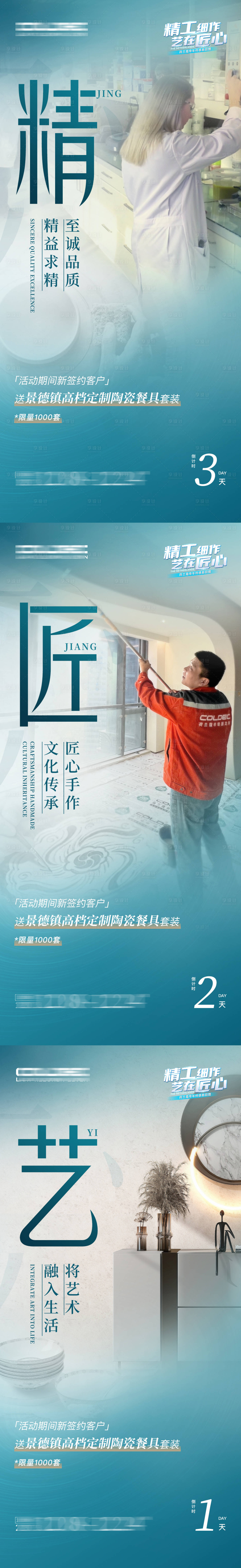 源文件下載【享設(shè)計】搜索編號：39890021670885702【地產(chǎn)匠心加推系列海報】