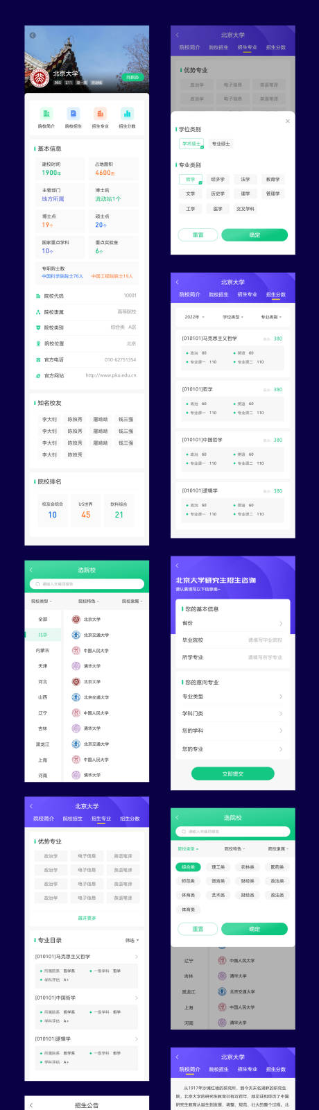 源文件下载【考研择校选专业UI设计】编号：24800021559891742
