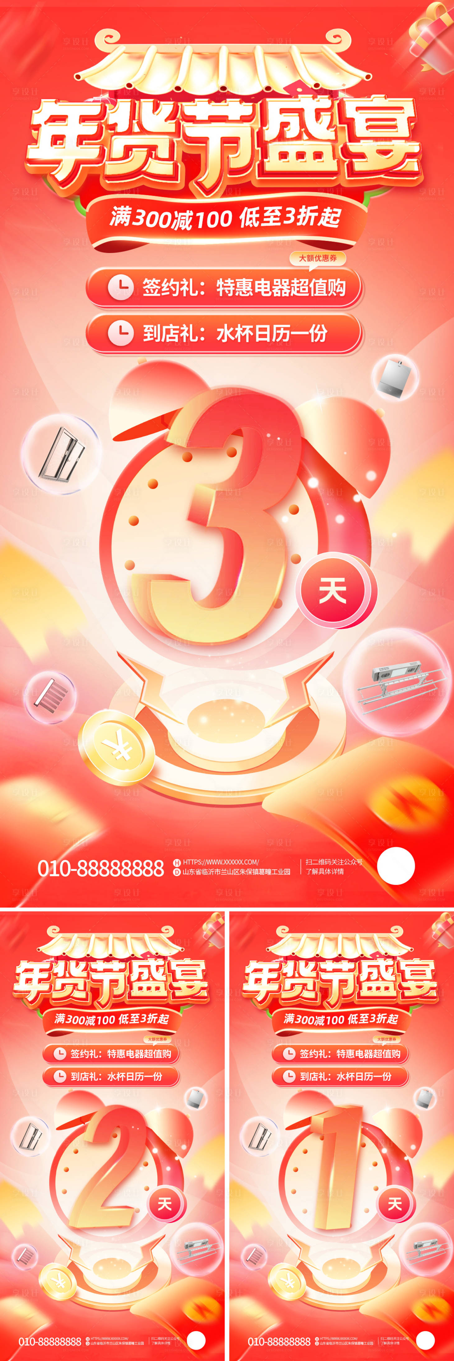 源文件下载【享设计】搜索编号：70300021336374697【年货节倒计时海报】